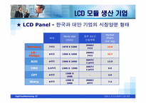 디스플레이산업 분석-12