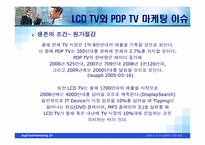 디스플레이산업 분석-18