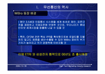 와이브로산업연구-9