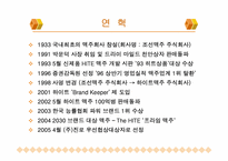 하이트 마케팅사례-3