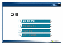 온라인게임산업 경쟁도분석(넥슨)-3
