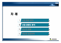 온라인게임산업 경쟁도분석(넥슨)-13