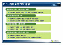 온라인게임산업 경쟁도분석(넥슨)-14
