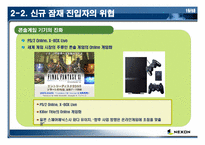 온라인게임산업 경쟁도분석(넥슨)-20