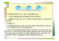 [한국기업경영론] 팬텍앤큐리텔 기업사례개발-4
