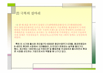 [한국기업경영론] 팬텍앤큐리텔 기업사례개발-14