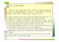 [한국기업경영론] 팬텍앤큐리텔 기업사례개발-20