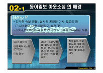 [혁신경영] 아웃소싱의 개념과 사례-5