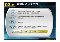 [혁신경영] 아웃소싱의 개념과 사례-6
