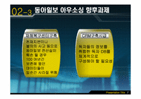 [혁신경영] 아웃소싱의 개념과 사례-8