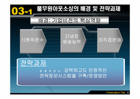 [혁신경영] 아웃소싱의 개념과 사례-9