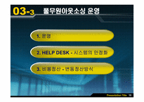 [혁신경영] 아웃소싱의 개념과 사례-11