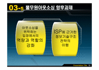 [혁신경영] 아웃소싱의 개념과 사례-13