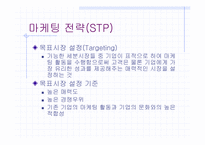 [입소문마케팅] 입소문마케팅-6