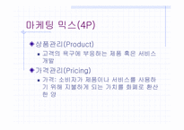 [입소문마케팅] 입소문마케팅-8