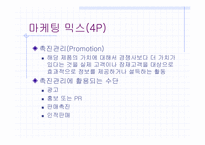 [입소문마케팅] 입소문마케팅-9
