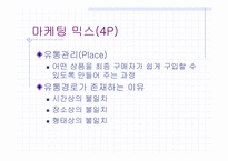 [입소문마케팅] 입소문마케팅-10