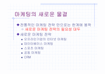 [입소문마케팅] 입소문마케팅-11
