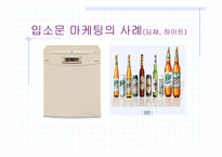 [입소문마케팅] 입소문마케팅-14