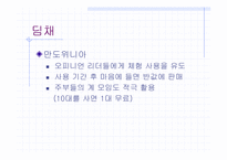 [입소문마케팅] 입소문마케팅-15