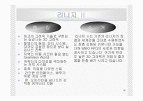 [중소기업경영론] 엔씨소프트 중소기업경영사례-16