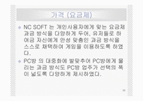 [중소기업경영론] 엔씨소프트 중소기업경영사례-20