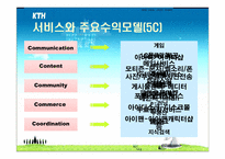 [e비즈니스] 파란닷컴 비즈니스모델분석-14