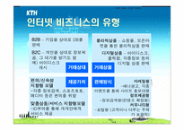 [e비즈니스] 파란닷컴 비즈니스모델분석-15