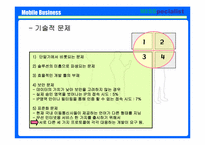 모바일비즈니스에 대해서-15