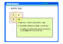 모바일비즈니스에 대해서-16