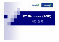 KT Bizmeka(ASP) 비즈메카 사업전략-1