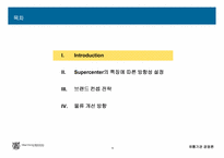 GS마트의 기업 발전을 위한 연구-2