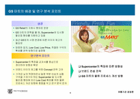 GS마트의 기업 발전을 위한 연구-6