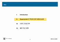GS마트의 기업 발전을 위한 연구-7
