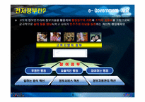 차세대 전자정부의 효과 분석 - 국가종합전자조달시스템을 중심으로-5