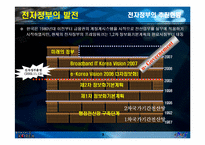 차세대 전자정부의 효과 분석 - 국가종합전자조달시스템을 중심으로-9