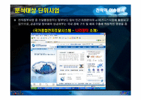 차세대 전자정부의 효과 분석 - 국가종합전자조달시스템을 중심으로-12