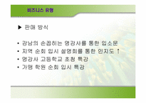 [이비즈니스] MegaStudy(메가스터디)의 비즈니스모델분석-11