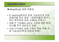 [이비즈니스] MegaStudy(메가스터디)의 비즈니스모델분석-13