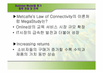 [이비즈니스] MegaStudy(메가스터디)의 비즈니스모델분석-14