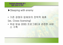 [이비즈니스] MegaStudy(메가스터디)의 비즈니스모델분석-15