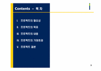 [이비즈니스] T 인터넷종량제 도입 타당성 분석-3