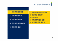 [이비즈니스] T 인터넷종량제 도입 타당성 분석-4