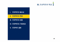 [이비즈니스] T 인터넷종량제 도입 타당성 분석-15