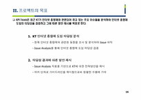 [이비즈니스] T 인터넷종량제 도입 타당성 분석-16
