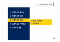 [이비즈니스] T 인터넷종량제 도입 타당성 분석-17