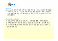 [이비즈니스] zzixx.com의 비즈니스모델분석-14
