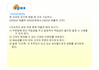 [이비즈니스] zzixx.com의 비즈니스모델분석-16