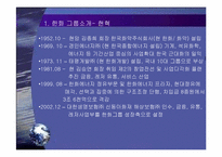 [조직론] 한화의 구조조정-2