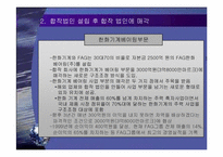 [조직론] 한화의 구조조정-8